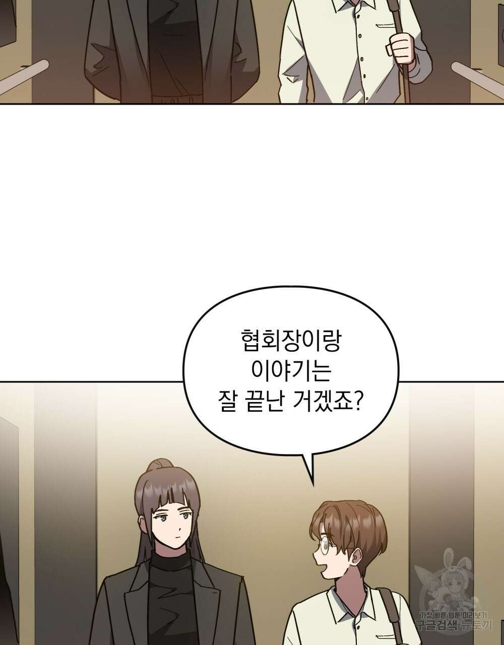 해의 흔적 82화 10