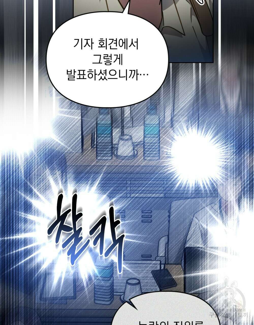 해의 흔적 82화 12