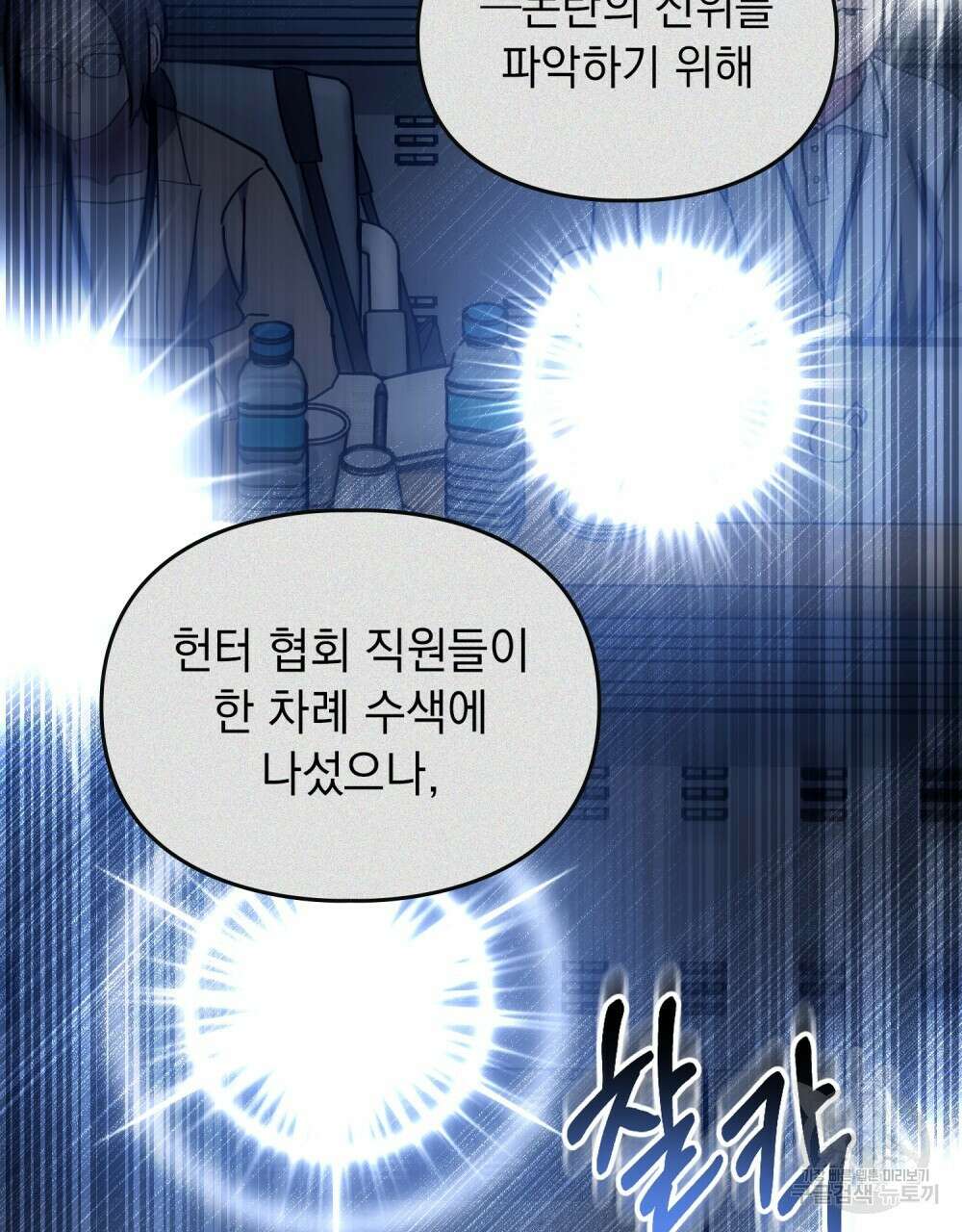 해의 흔적 82화 13