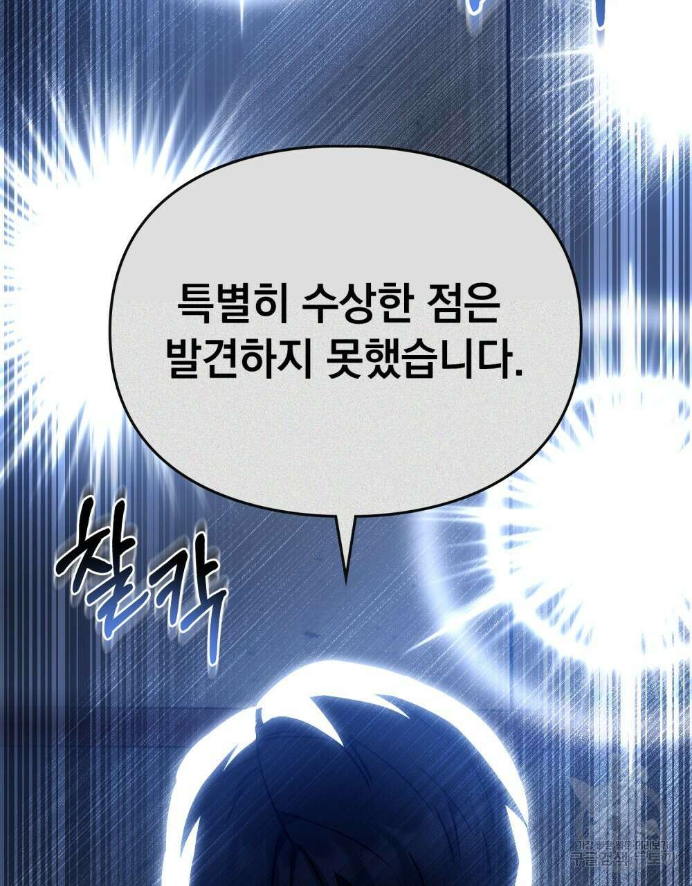 해의 흔적 82화 14
