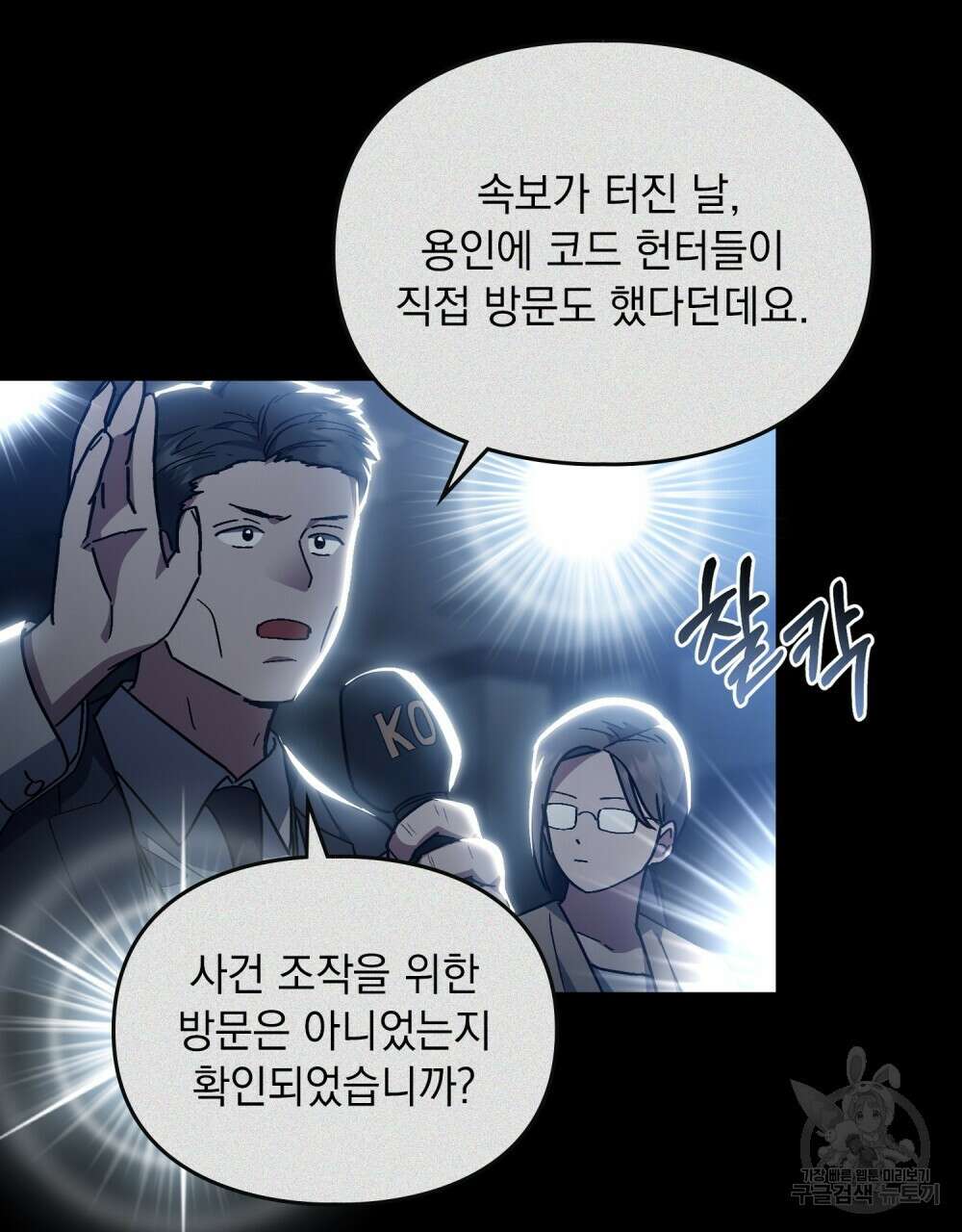해의 흔적 82화 16