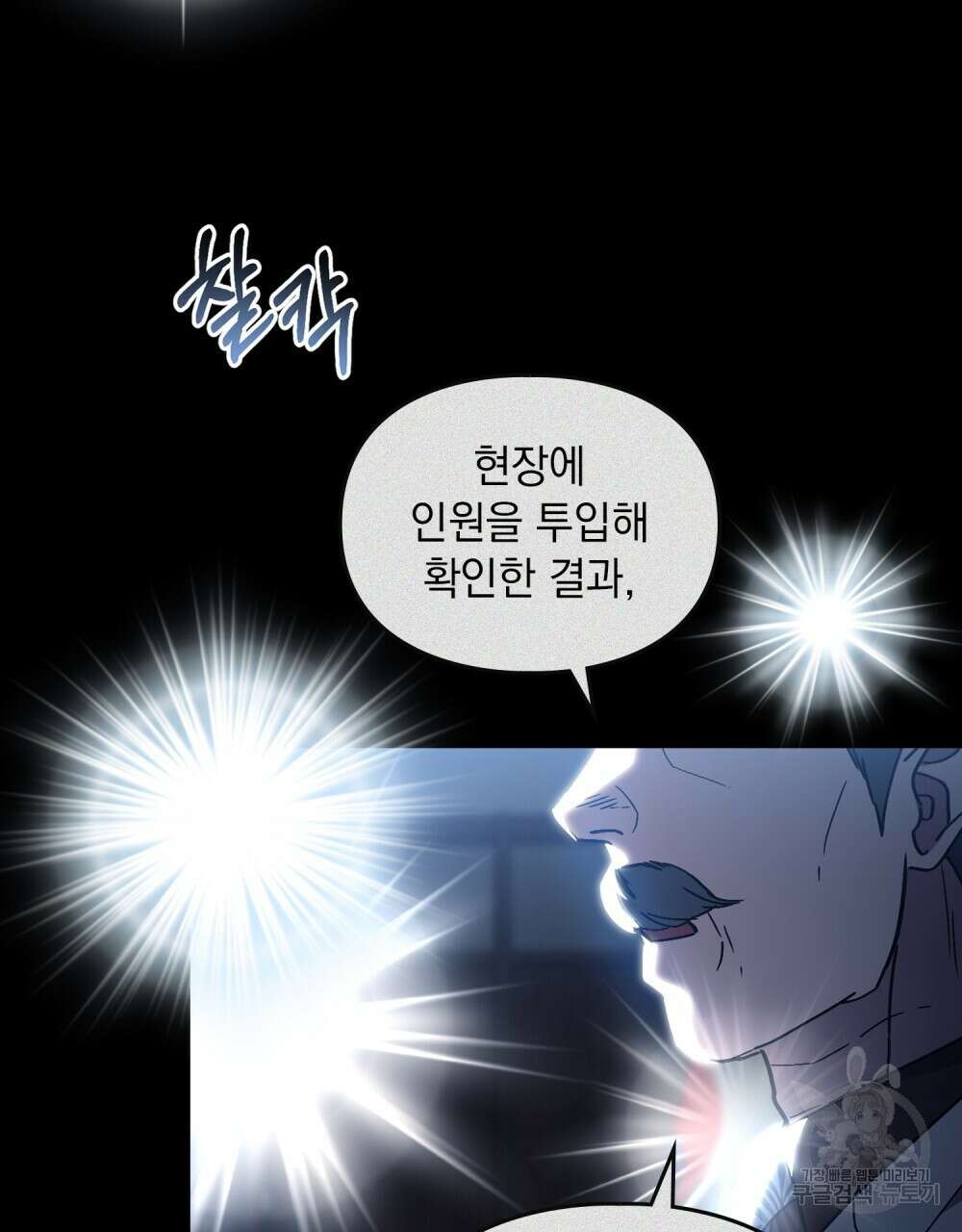 해의 흔적 82화 17