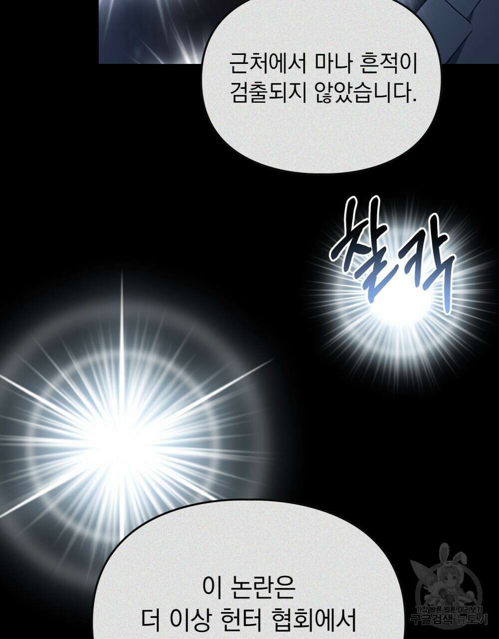 해의 흔적 82화 18