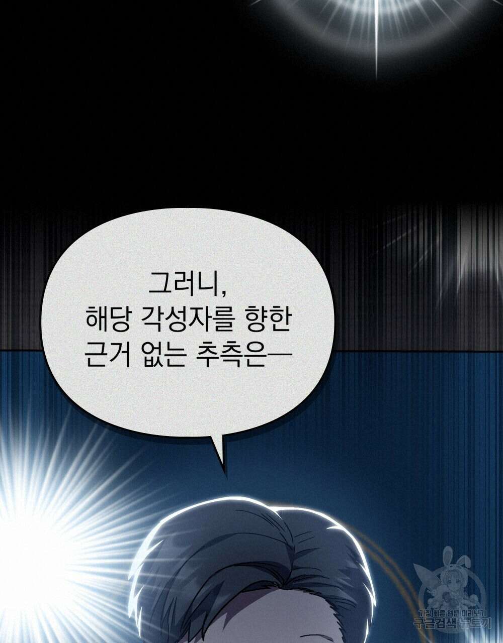 해의 흔적 82화 20