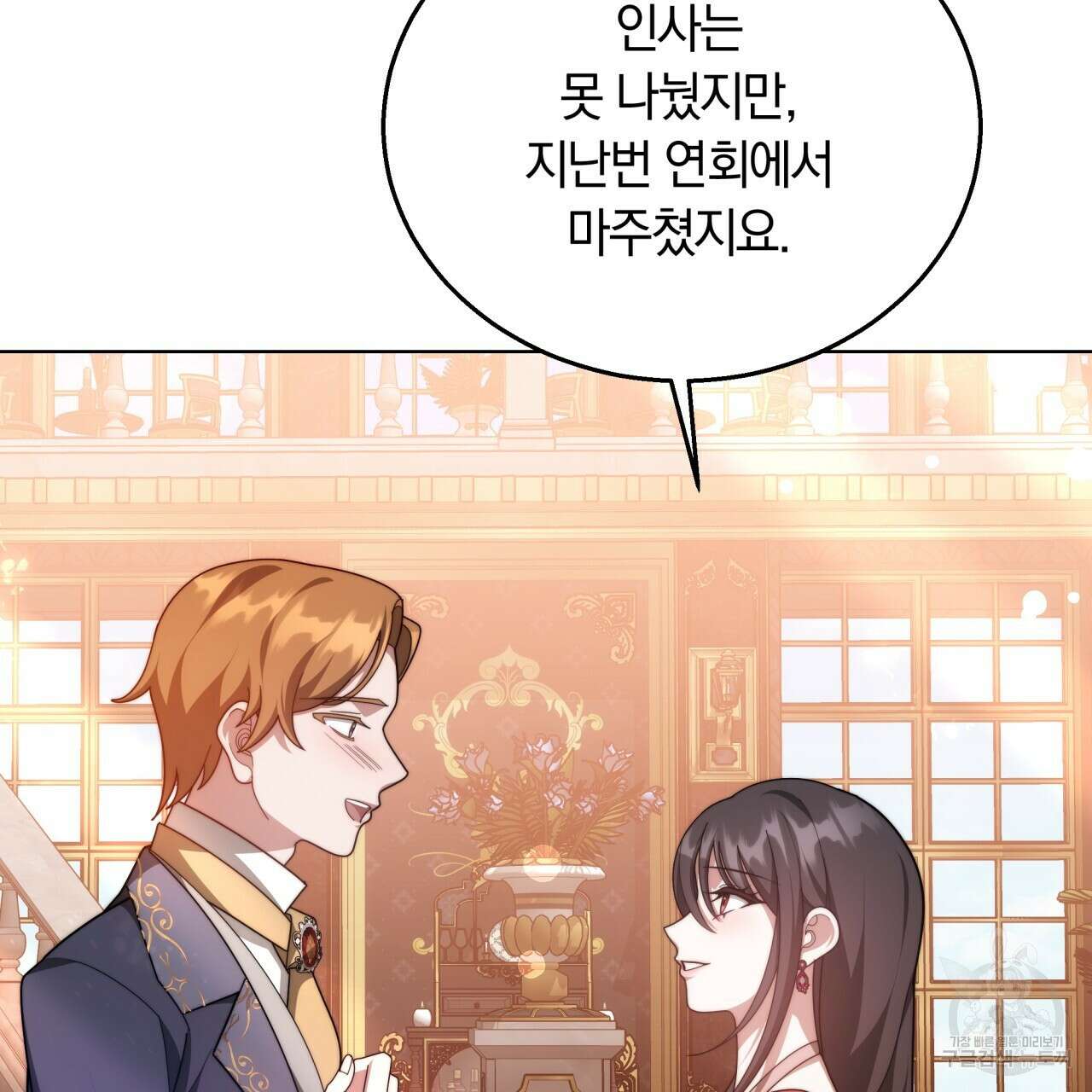 더는 싫었다 40화 3