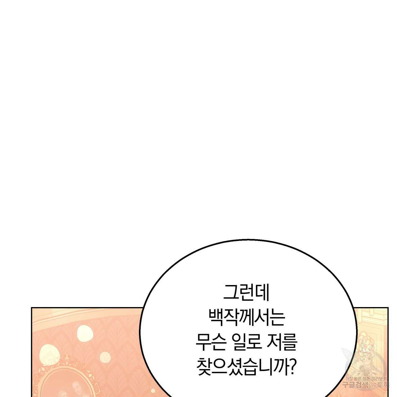 더는 싫었다 40화 5