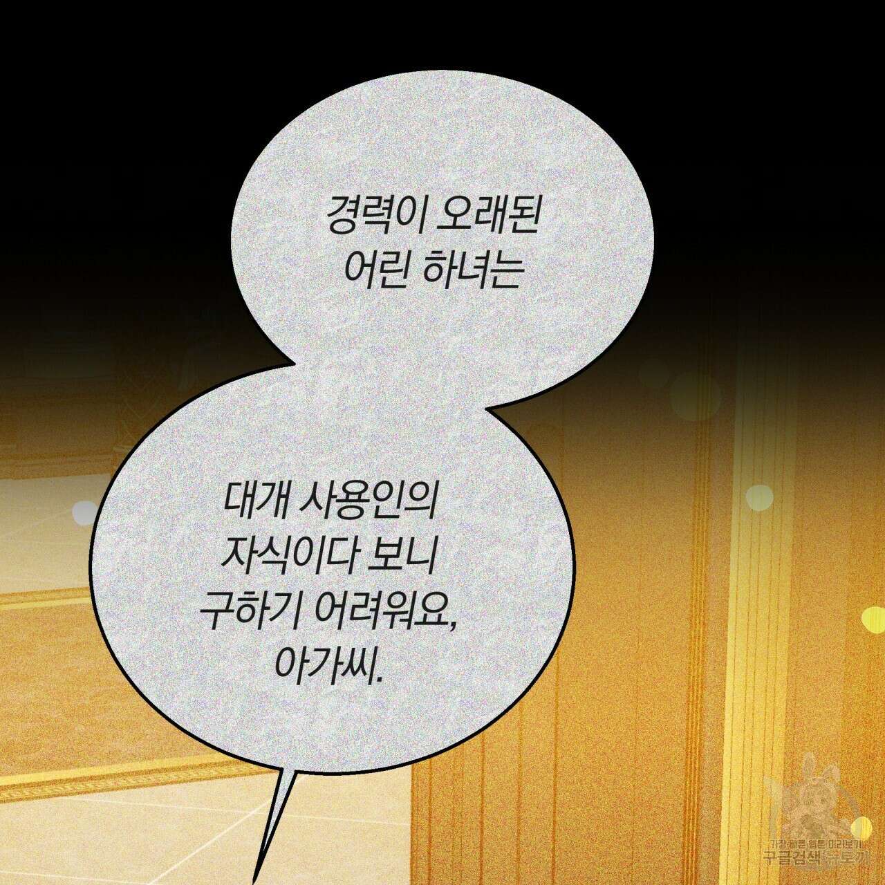 더는 싫었다 40화 10