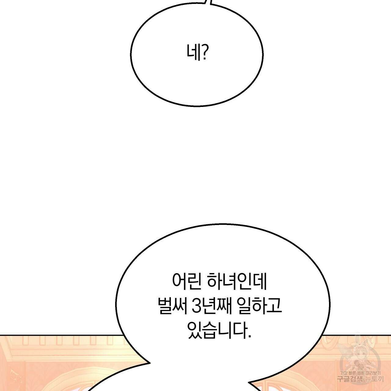 더는 싫었다 40화 16