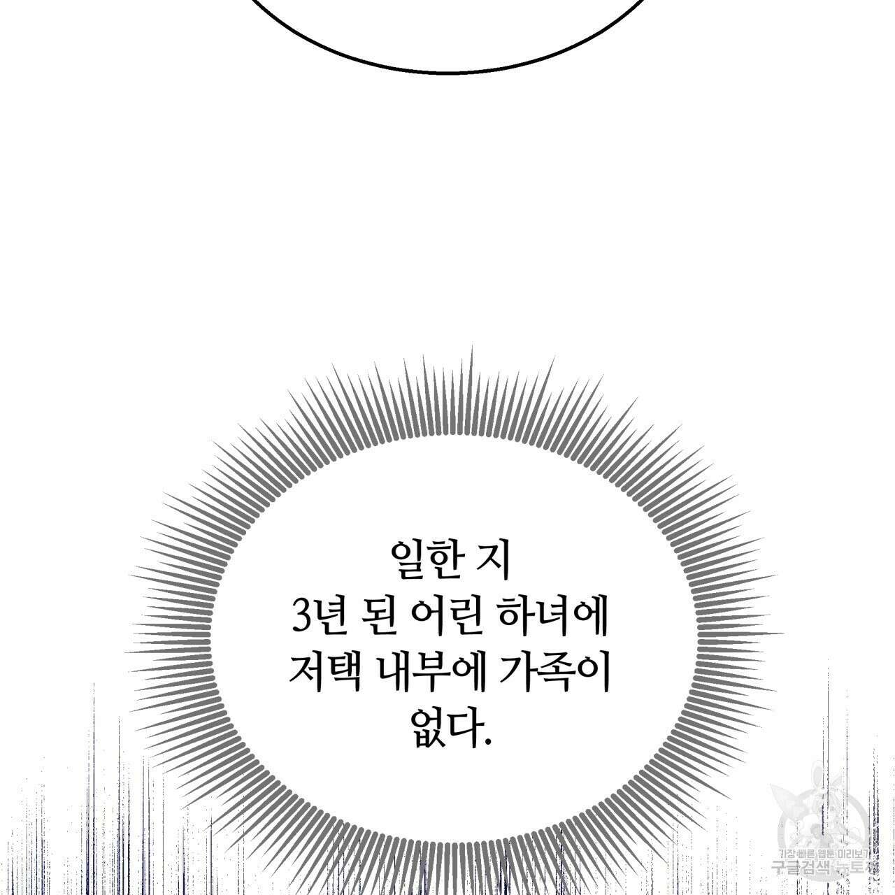 더는 싫었다 40화 19