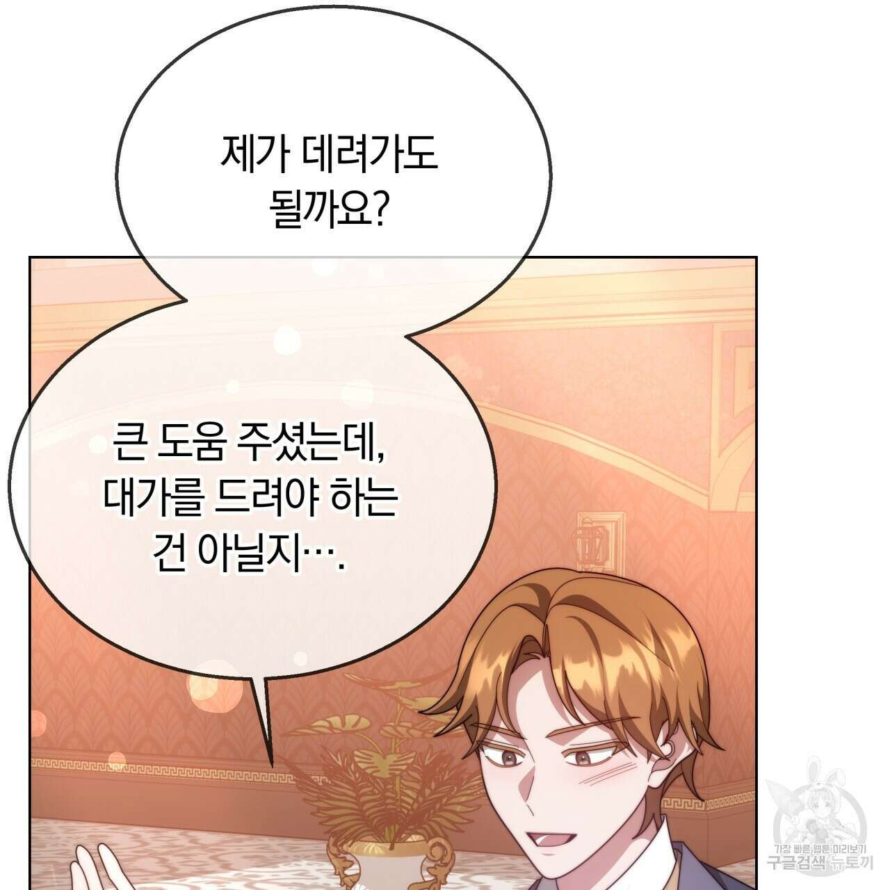 더는 싫었다 40화 23
