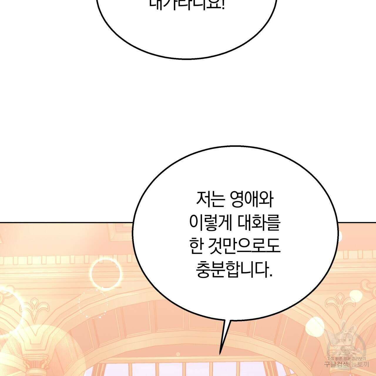 더는 싫었다 40화 25