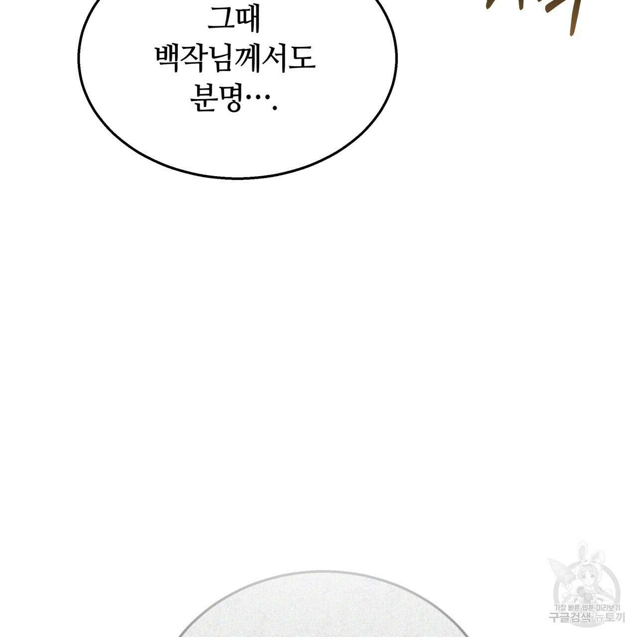 더는 싫었다 40화 35