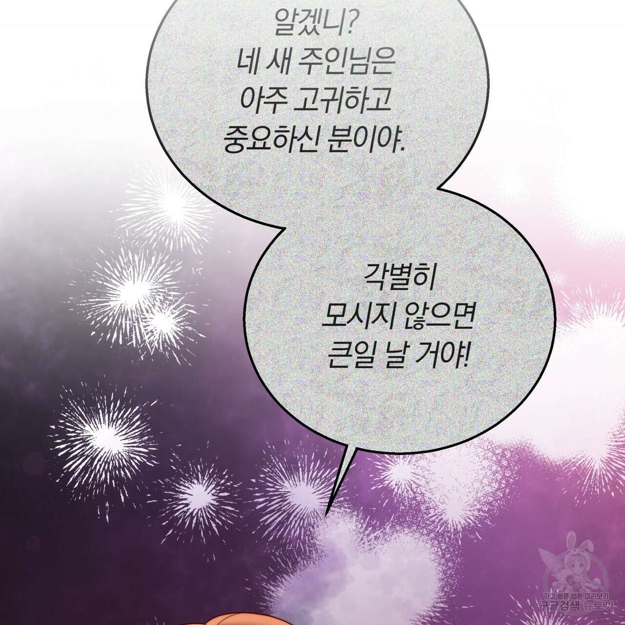 더는 싫었다 40화 36