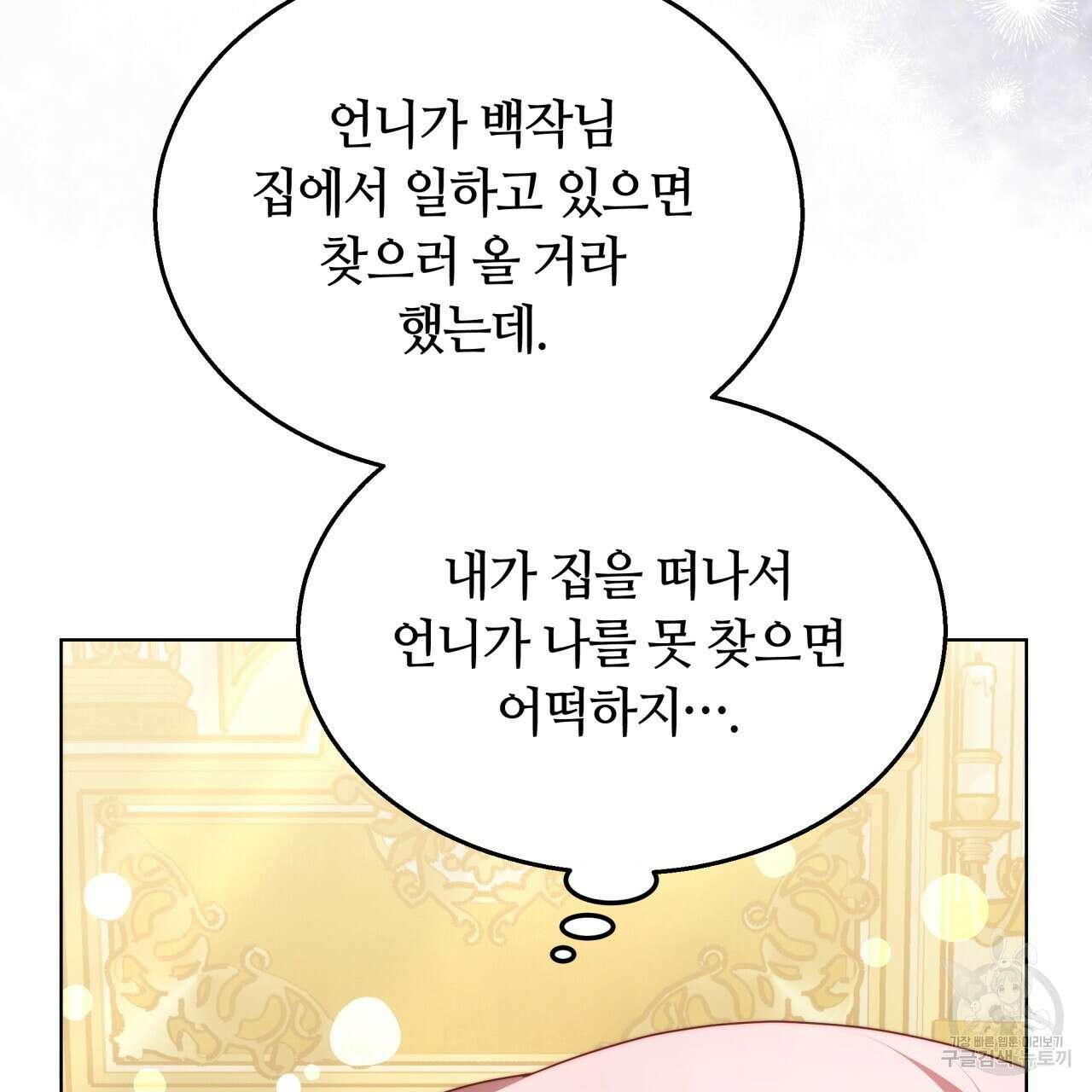 더는 싫었다 40화 39