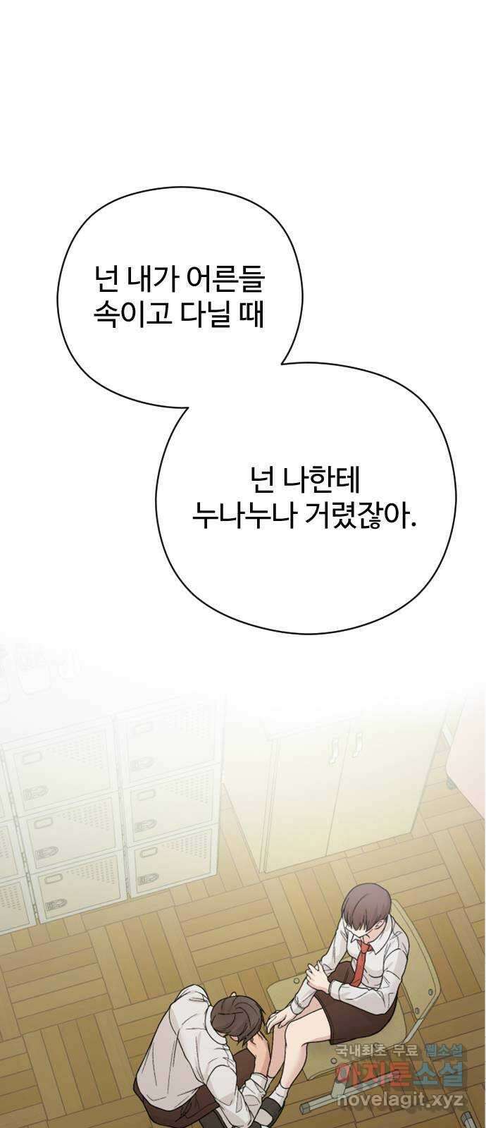 주작연애 51화. 첫키스 나랑 한거 후회해? 1