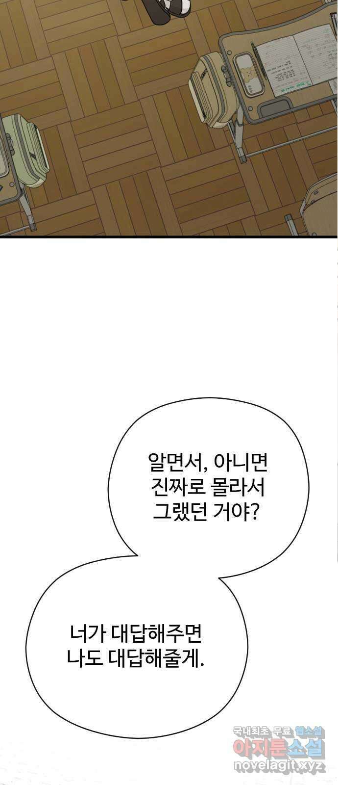 주작연애 51화. 첫키스 나랑 한거 후회해? 2