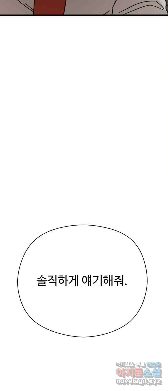 주작연애 51화. 첫키스 나랑 한거 후회해? 4