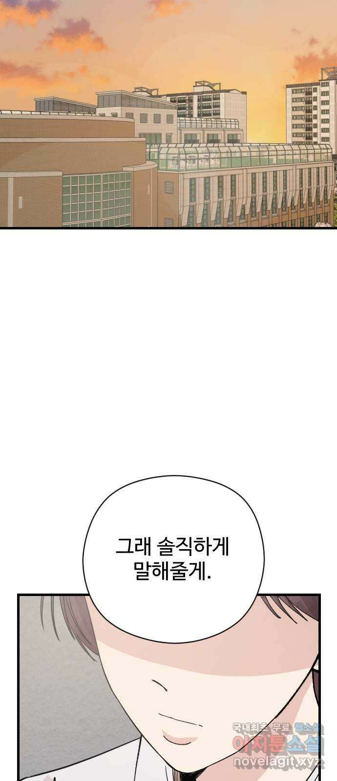 주작연애 51화. 첫키스 나랑 한거 후회해? 9