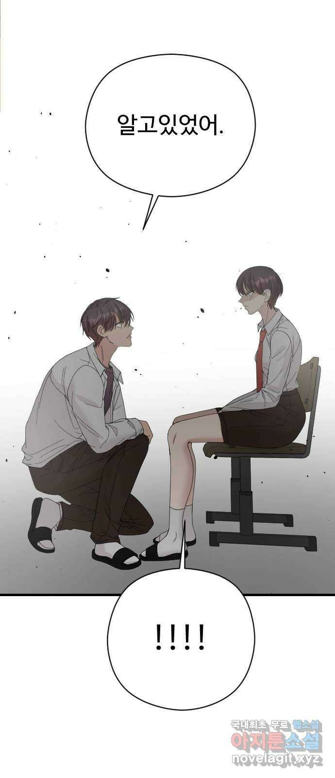 주작연애 51화. 첫키스 나랑 한거 후회해? 11