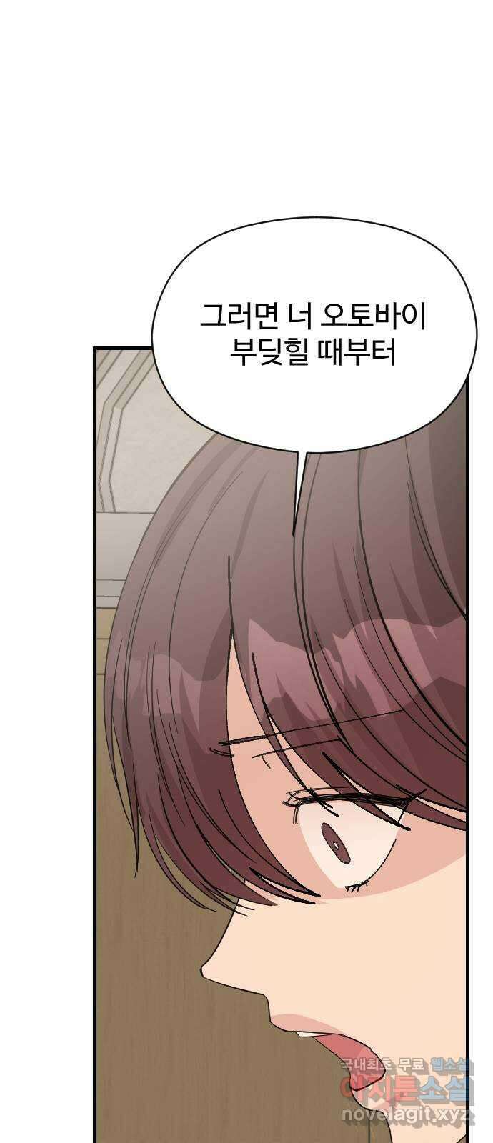 주작연애 51화. 첫키스 나랑 한거 후회해? 12