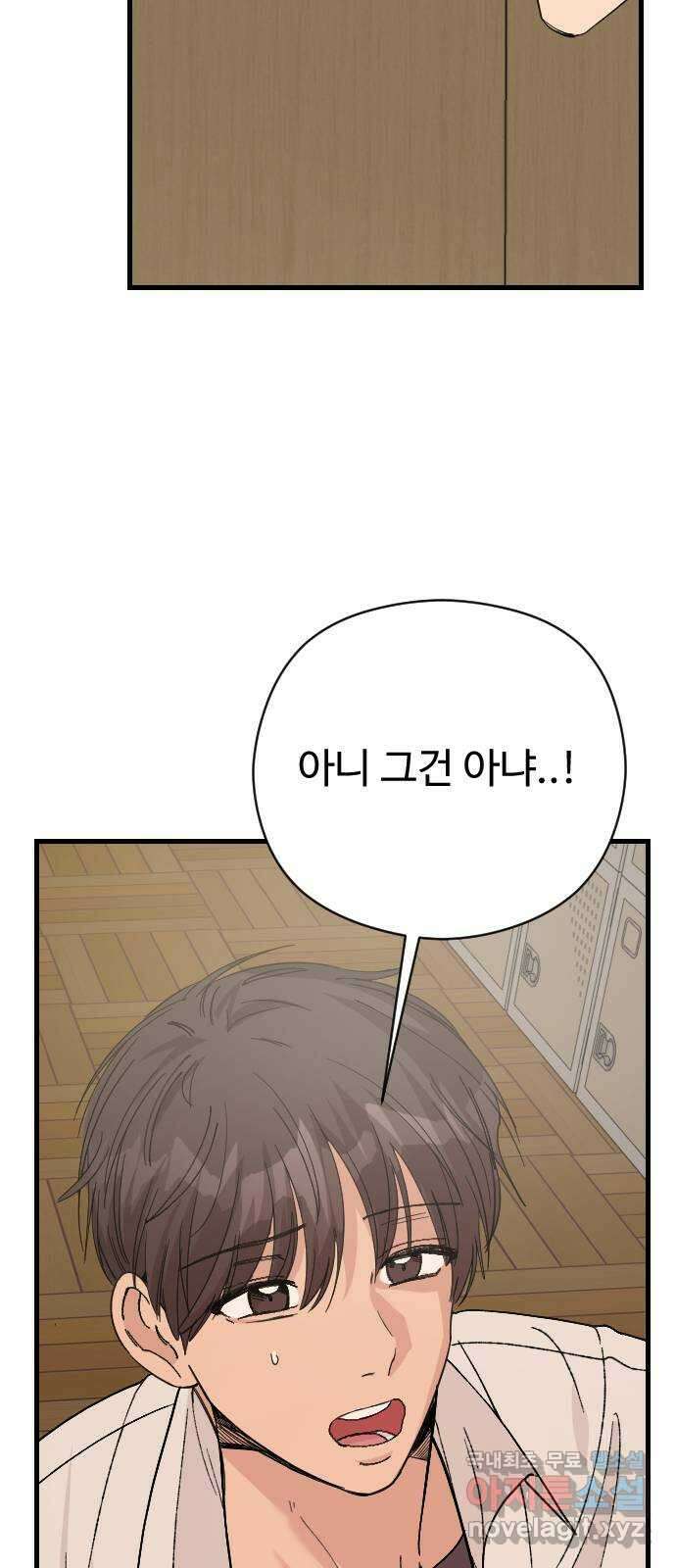 주작연애 51화. 첫키스 나랑 한거 후회해? 13