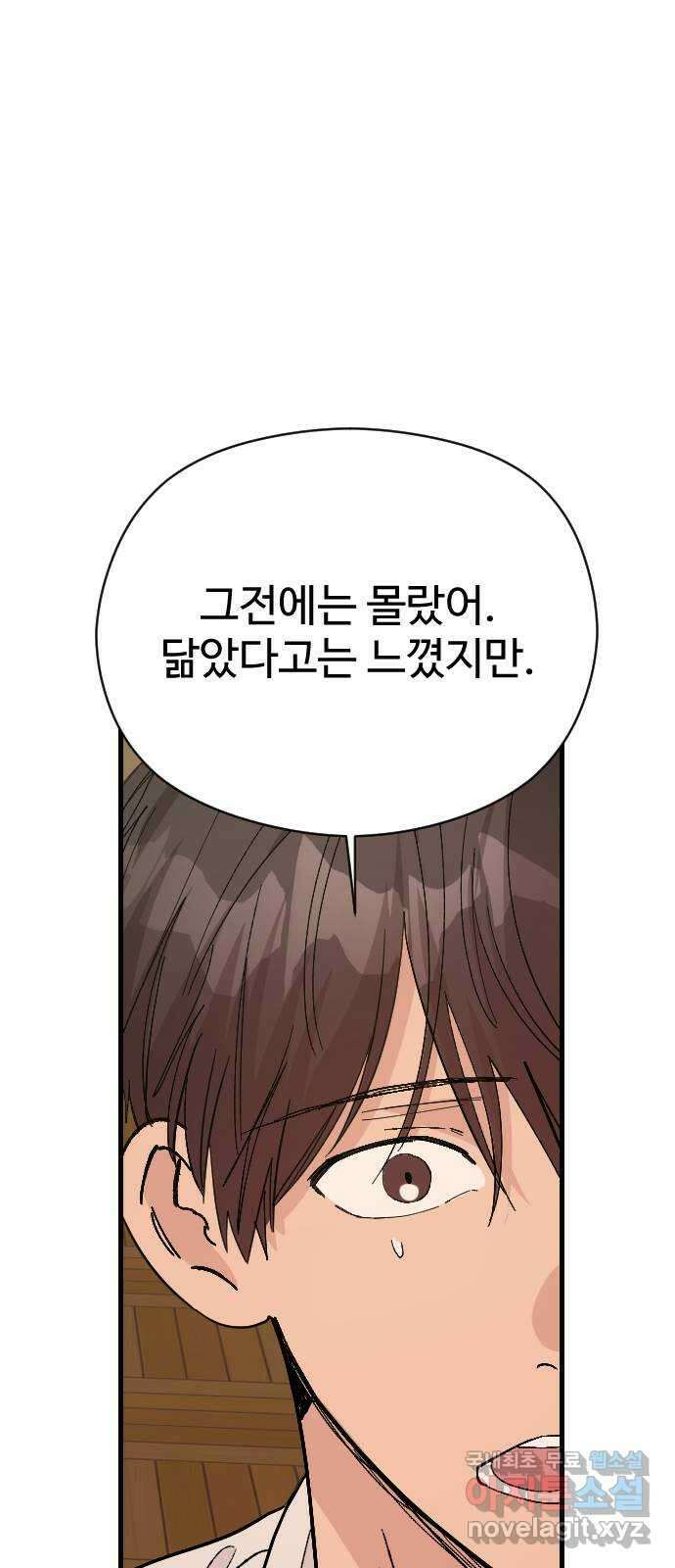 주작연애 51화. 첫키스 나랑 한거 후회해? 16