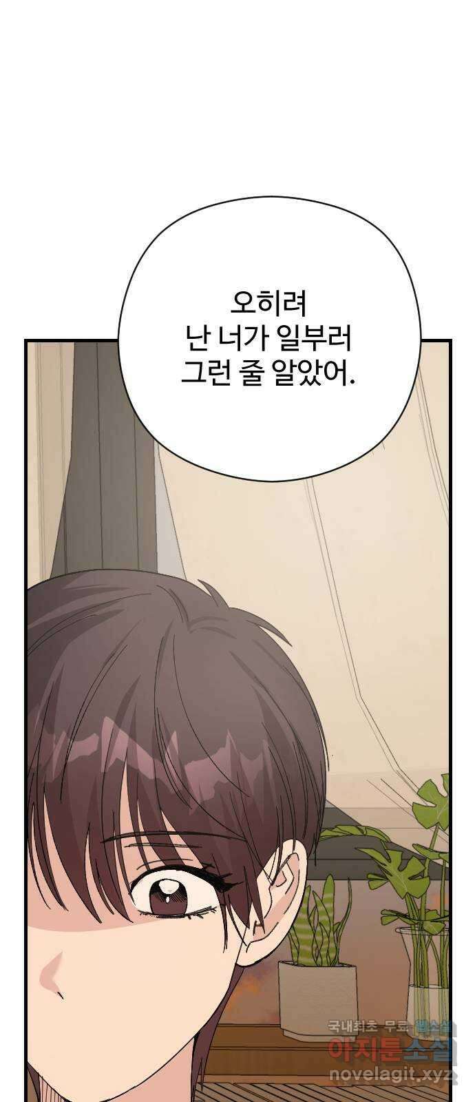 주작연애 51화. 첫키스 나랑 한거 후회해? 19