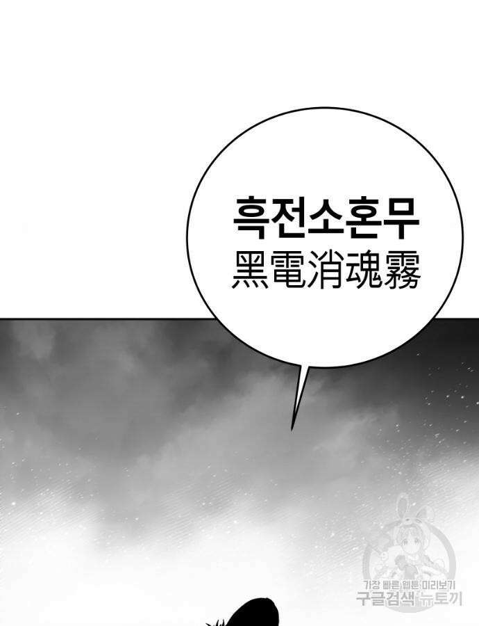 앵무살수 시즌3 63화 6