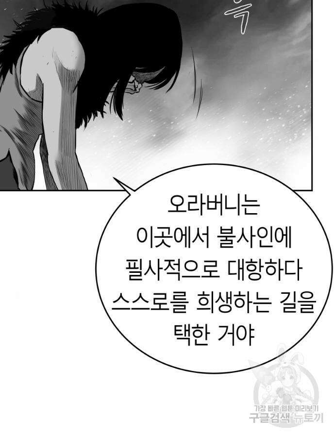 앵무살수 시즌3 63화 8