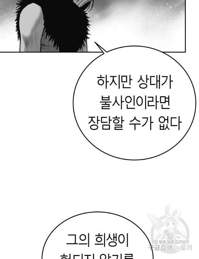 앵무살수 시즌3 63화 11