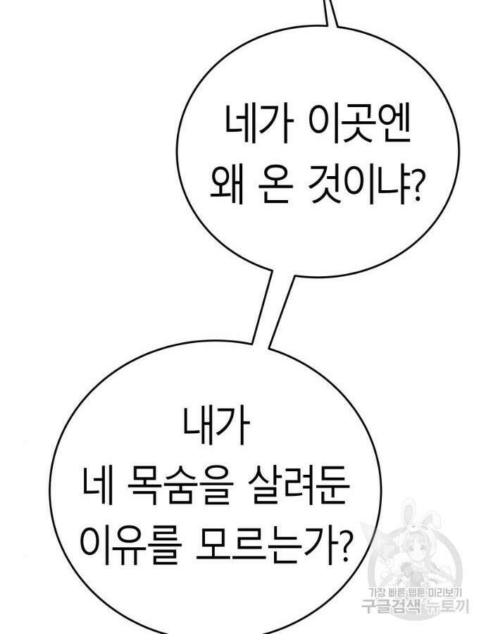 앵무살수 시즌3 63화 19