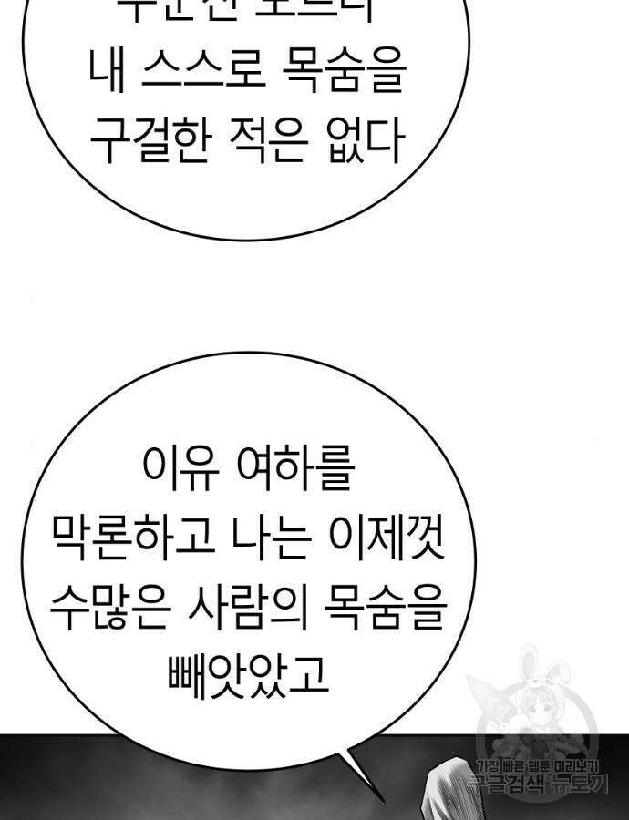 앵무살수 시즌3 63화 22