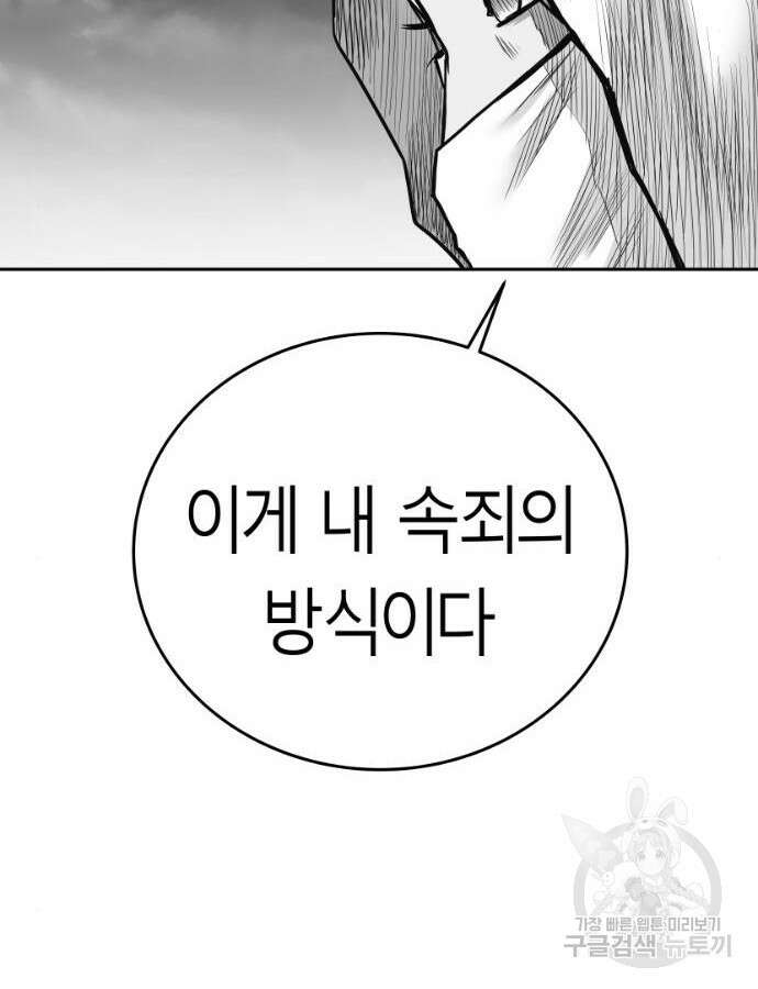 앵무살수 시즌3 63화 25