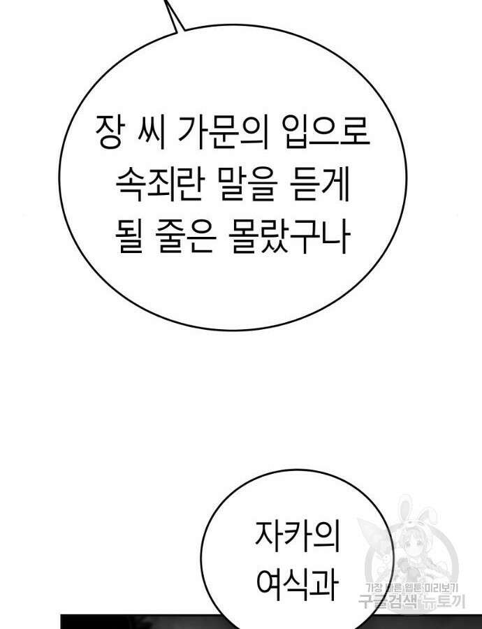 앵무살수 시즌3 63화 27