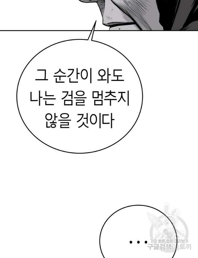 앵무살수 시즌3 63화 37