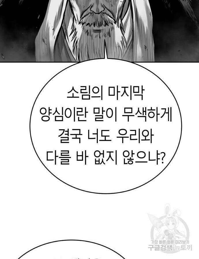 앵무살수 시즌3 63화 54