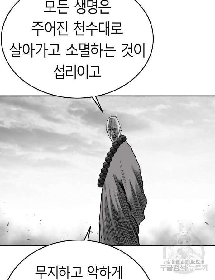 앵무살수 시즌3 63화 55