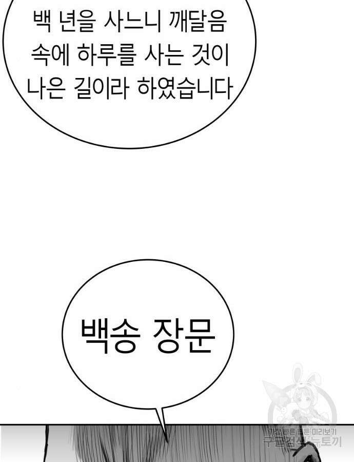 앵무살수 시즌3 63화 56