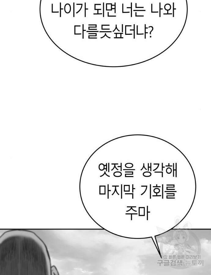 앵무살수 시즌3 63화 60