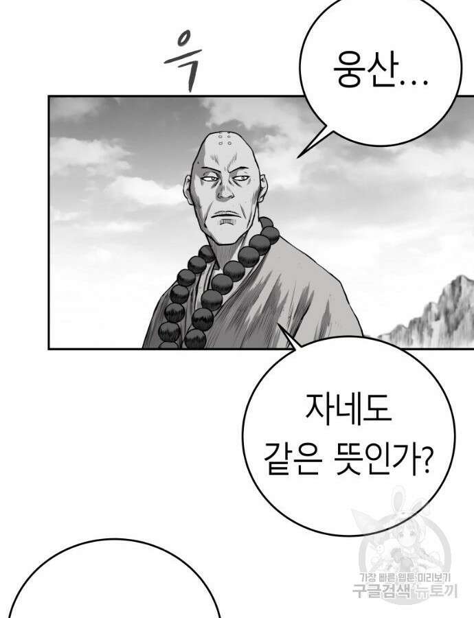 앵무살수 시즌3 63화 63