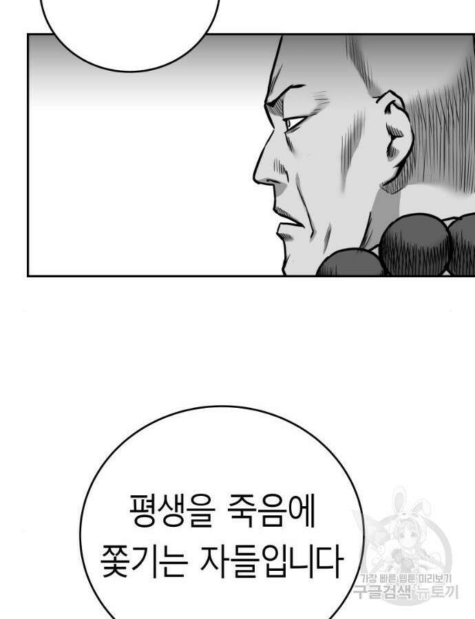 앵무살수 시즌3 63화 79