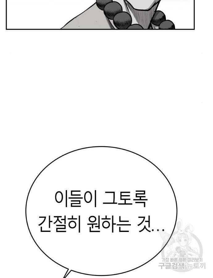 앵무살수 시즌3 63화 85