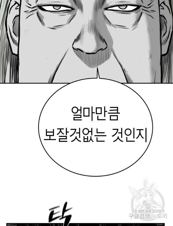 앵무살수 시즌3 63화 90