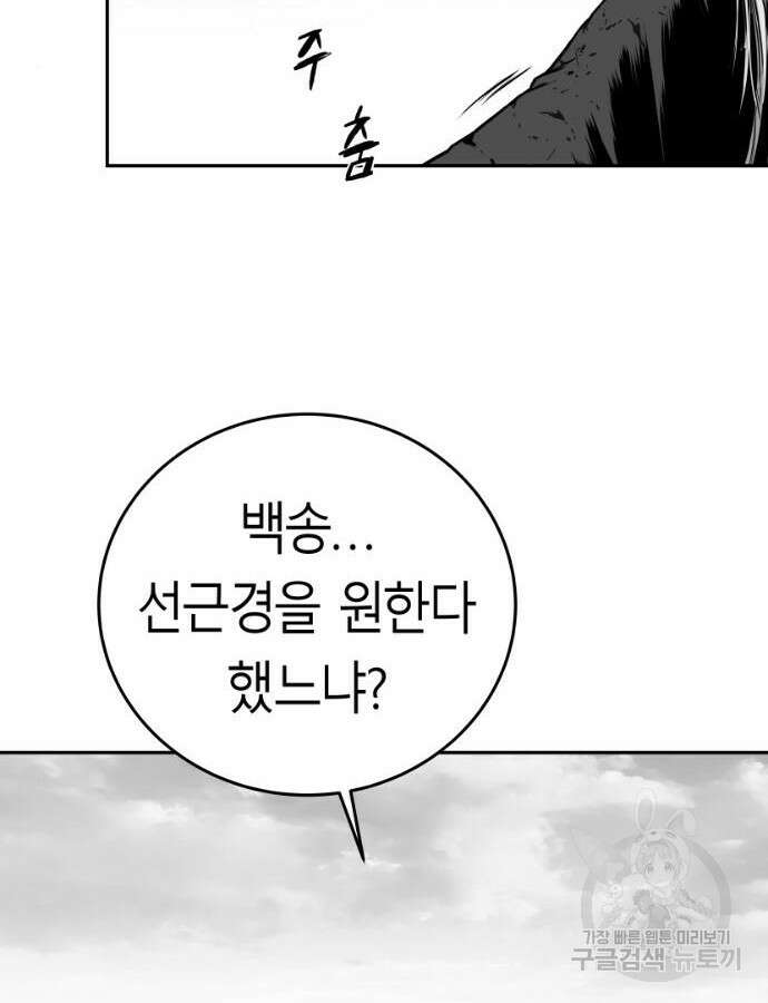 앵무살수 시즌3 63화 111