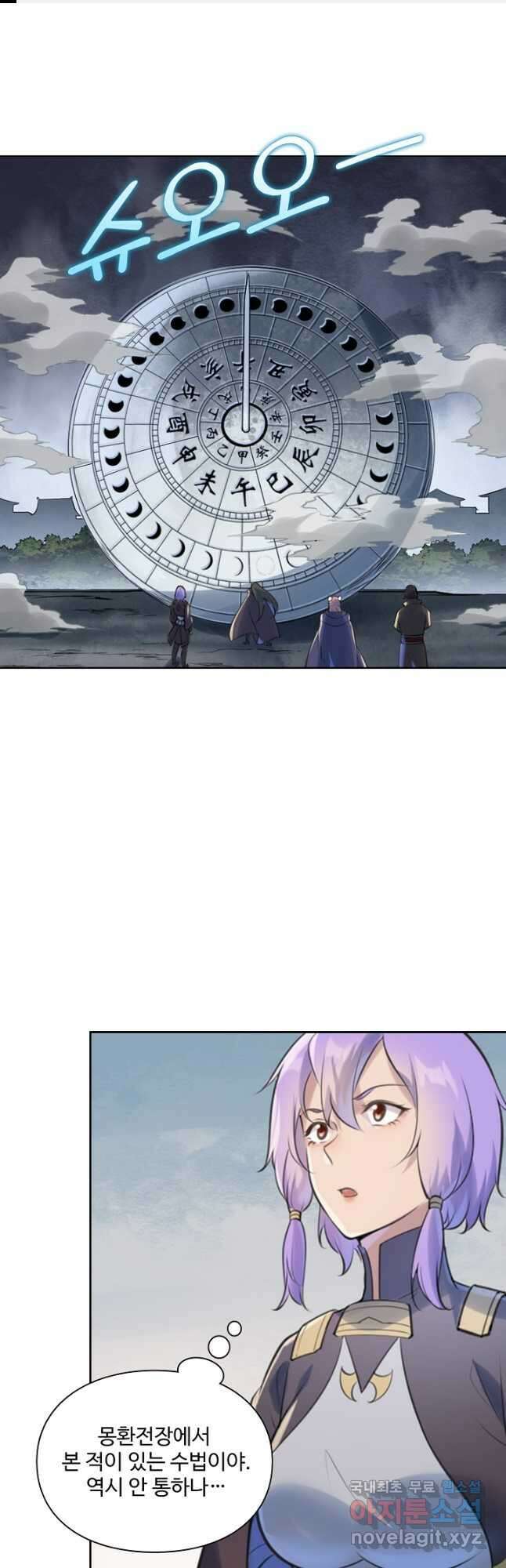 백련성신 1044화 1