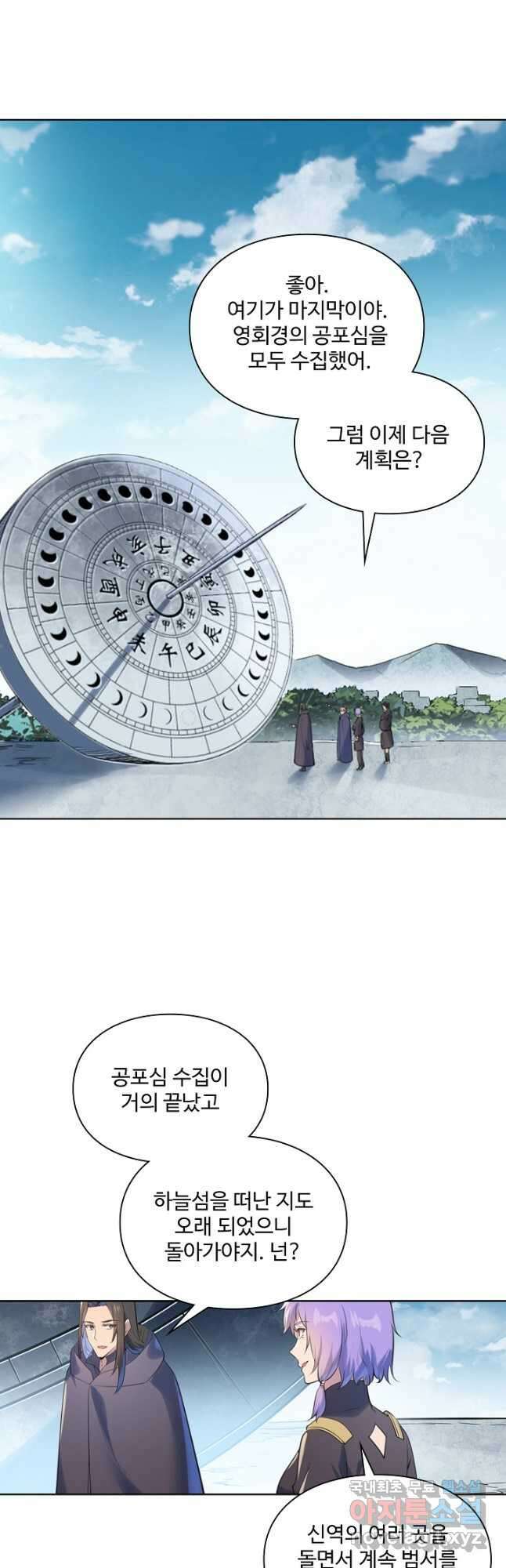 백련성신 1044화 10