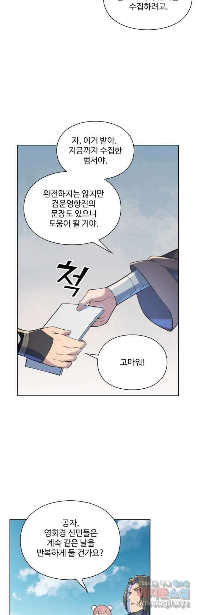 백련성신 1044화 11