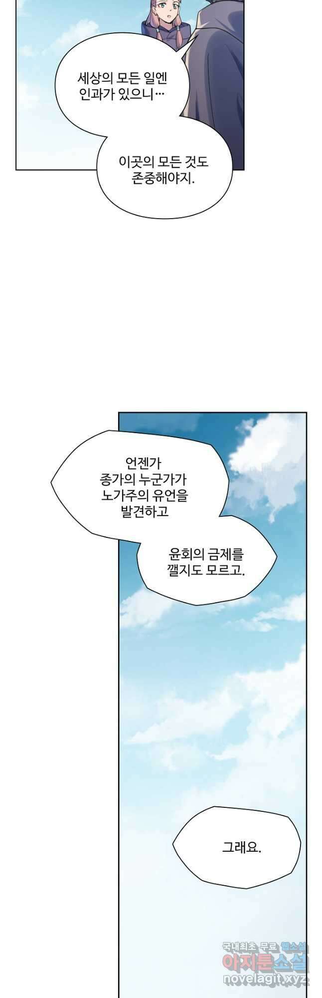 백련성신 1044화 12
