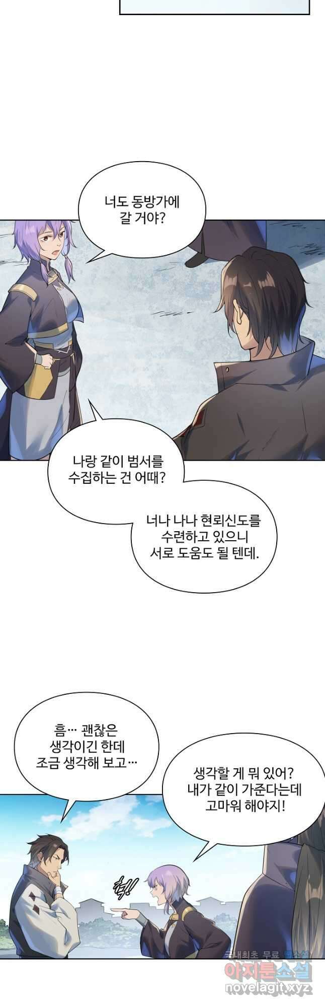 백련성신 1044화 13