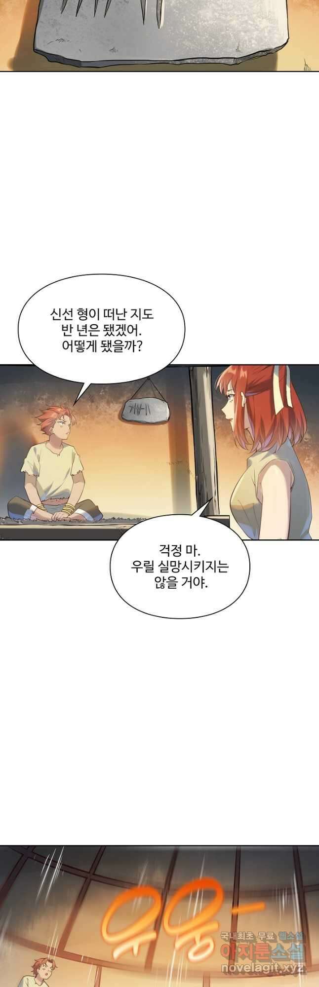 백련성신 1044화 16